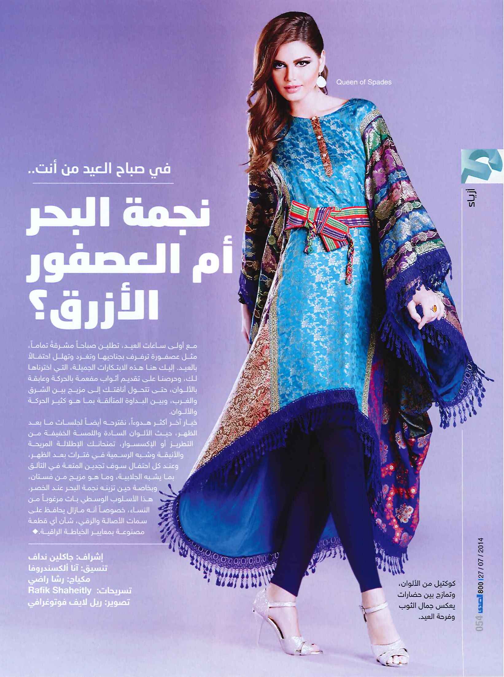FLC Models & Talents - Catalogue Shoots - Al Sada - Arianna 2
